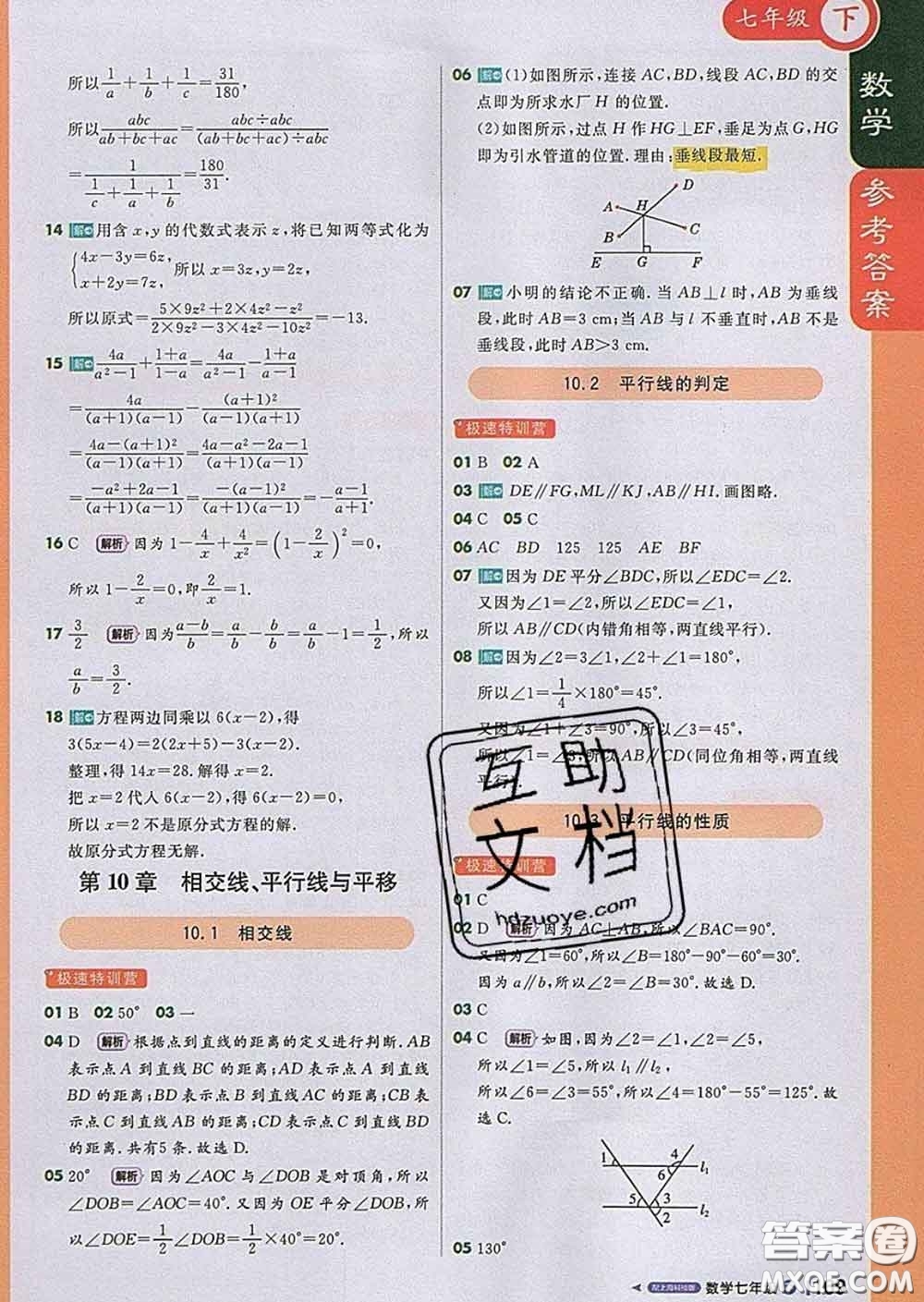 1加1輕巧奪冠課堂直播2020新版七年級數(shù)學(xué)下冊滬科版答案