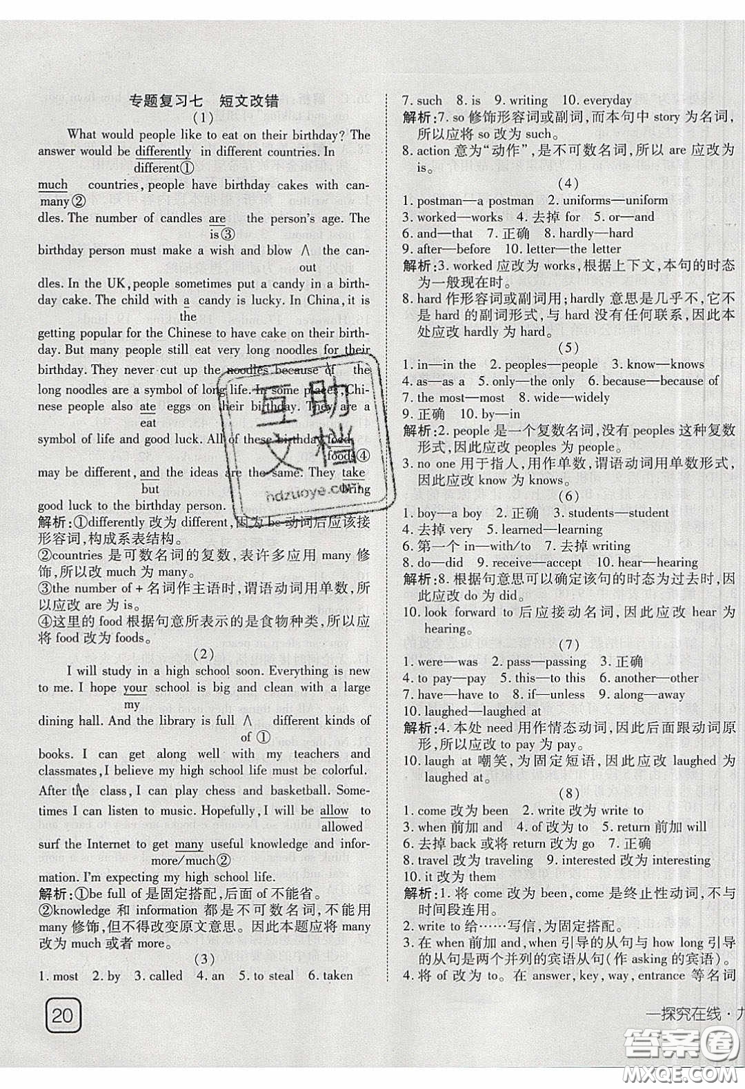武漢出版社2020探究在線高效課堂九年級英語下冊人教版答案