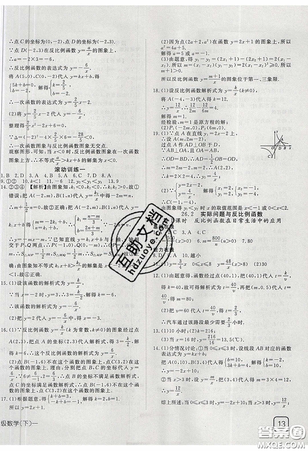武漢出版社2020探究在線高效課堂九年級數(shù)學(xué)下冊人教版答案