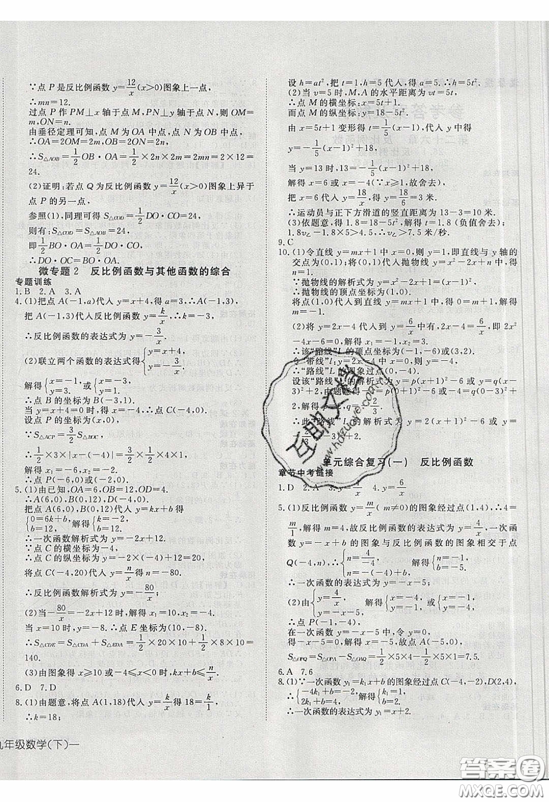 武漢出版社2020探究在線高效課堂九年級數(shù)學(xué)下冊人教版答案