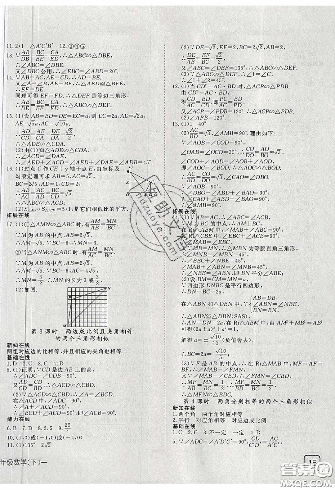 武漢出版社2020探究在線高效課堂九年級數(shù)學(xué)下冊人教版答案