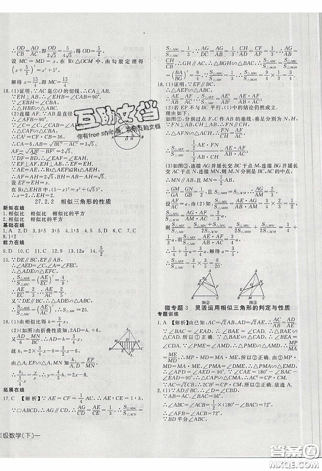 武漢出版社2020探究在線高效課堂九年級數(shù)學(xué)下冊人教版答案