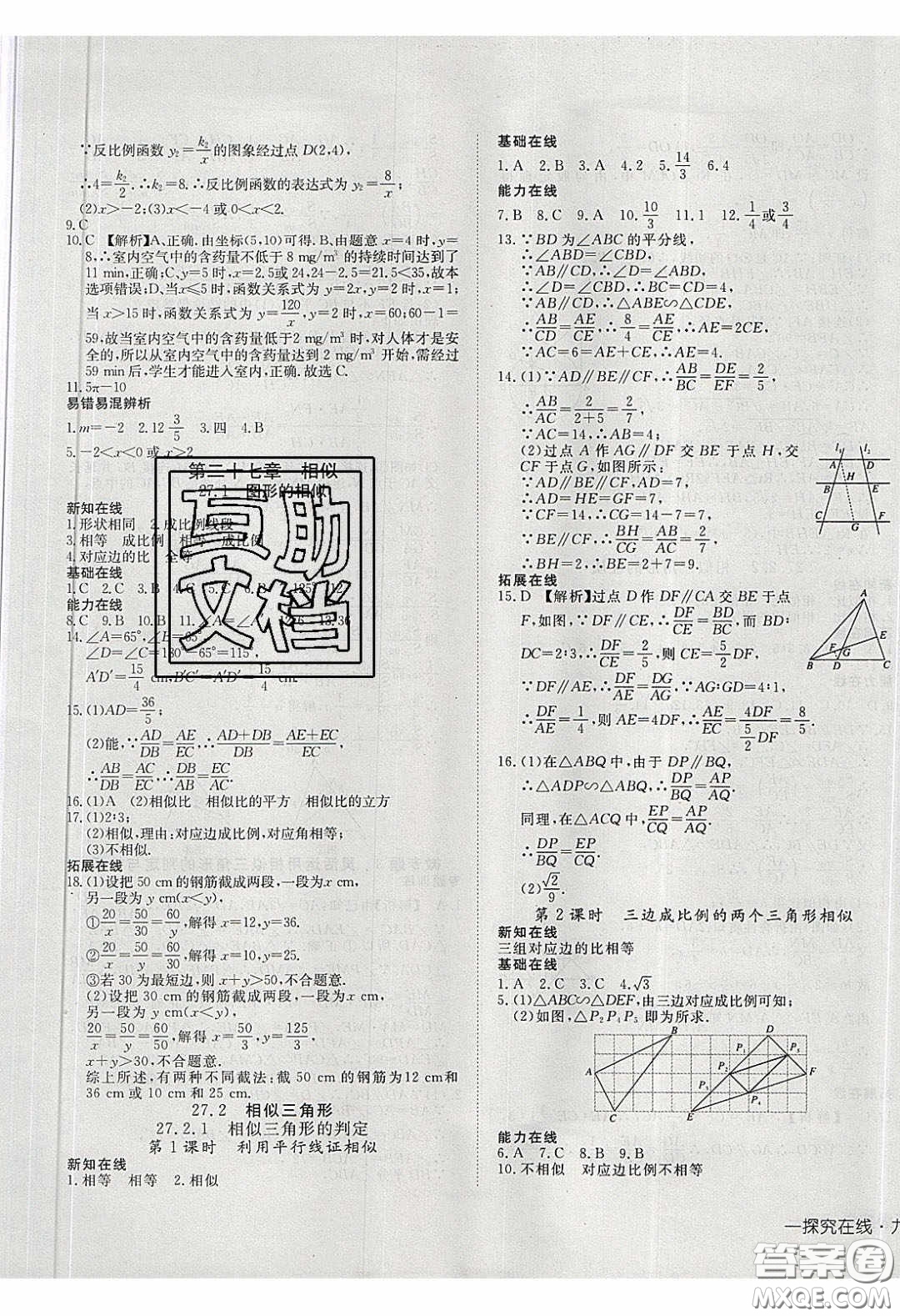 武漢出版社2020探究在線高效課堂九年級數(shù)學(xué)下冊人教版答案