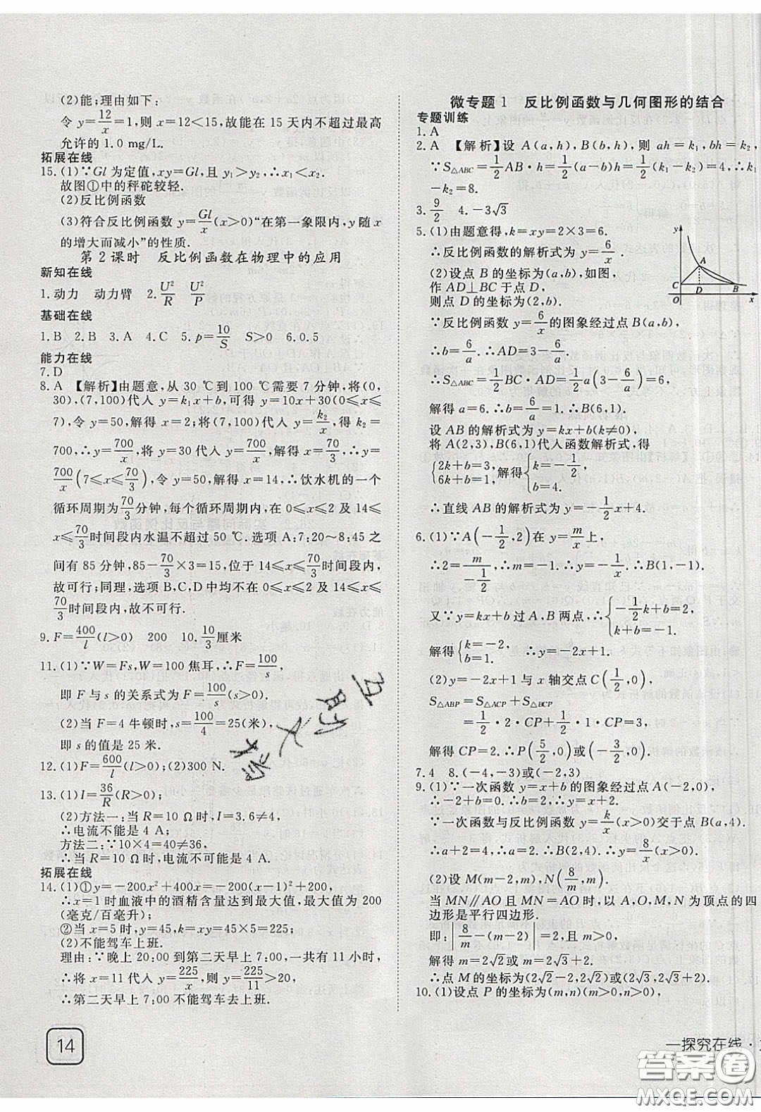 武漢出版社2020探究在線高效課堂九年級數(shù)學(xué)下冊人教版答案