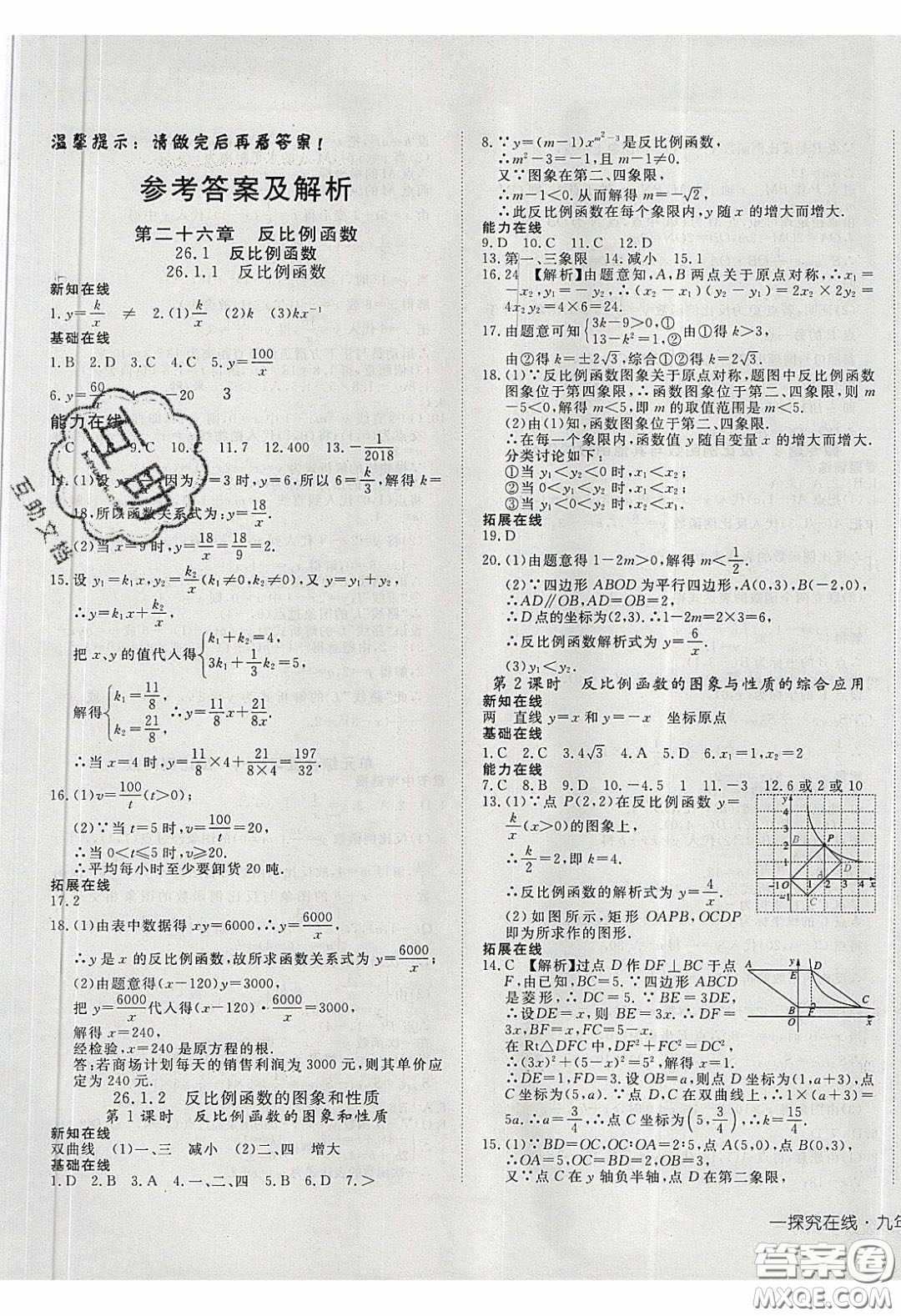 武漢出版社2020探究在線高效課堂九年級數(shù)學(xué)下冊人教版答案