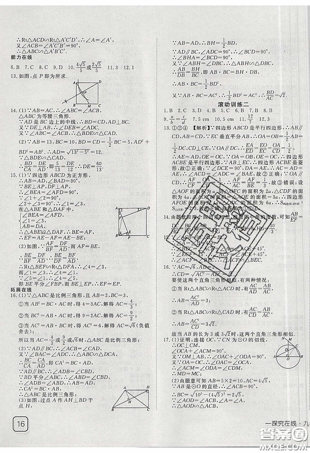 武漢出版社2020探究在線高效課堂九年級數(shù)學(xué)下冊人教版答案