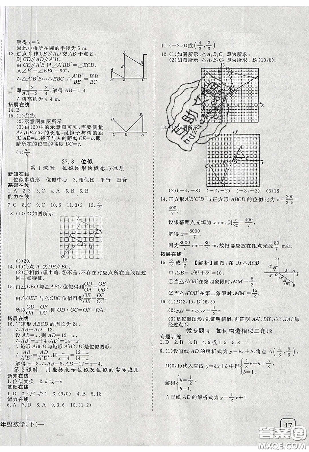 武漢出版社2020探究在線高效課堂九年級數(shù)學(xué)下冊人教版答案