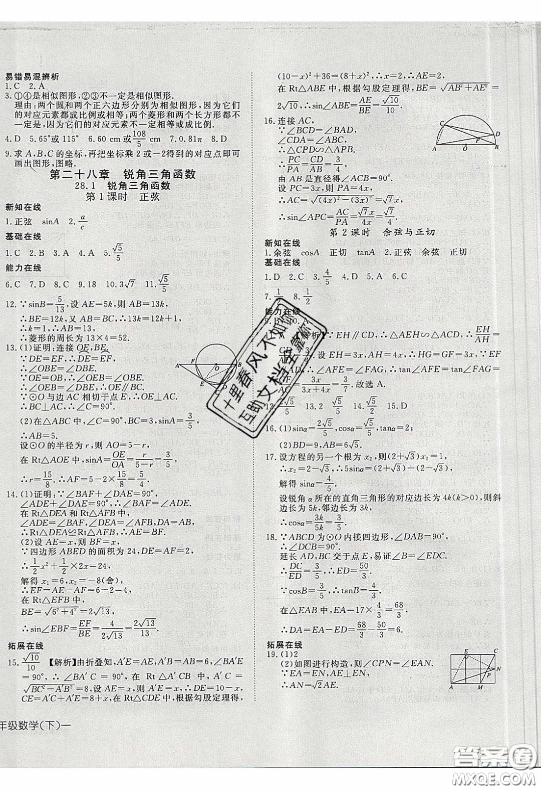 武漢出版社2020探究在線高效課堂九年級數(shù)學(xué)下冊人教版答案