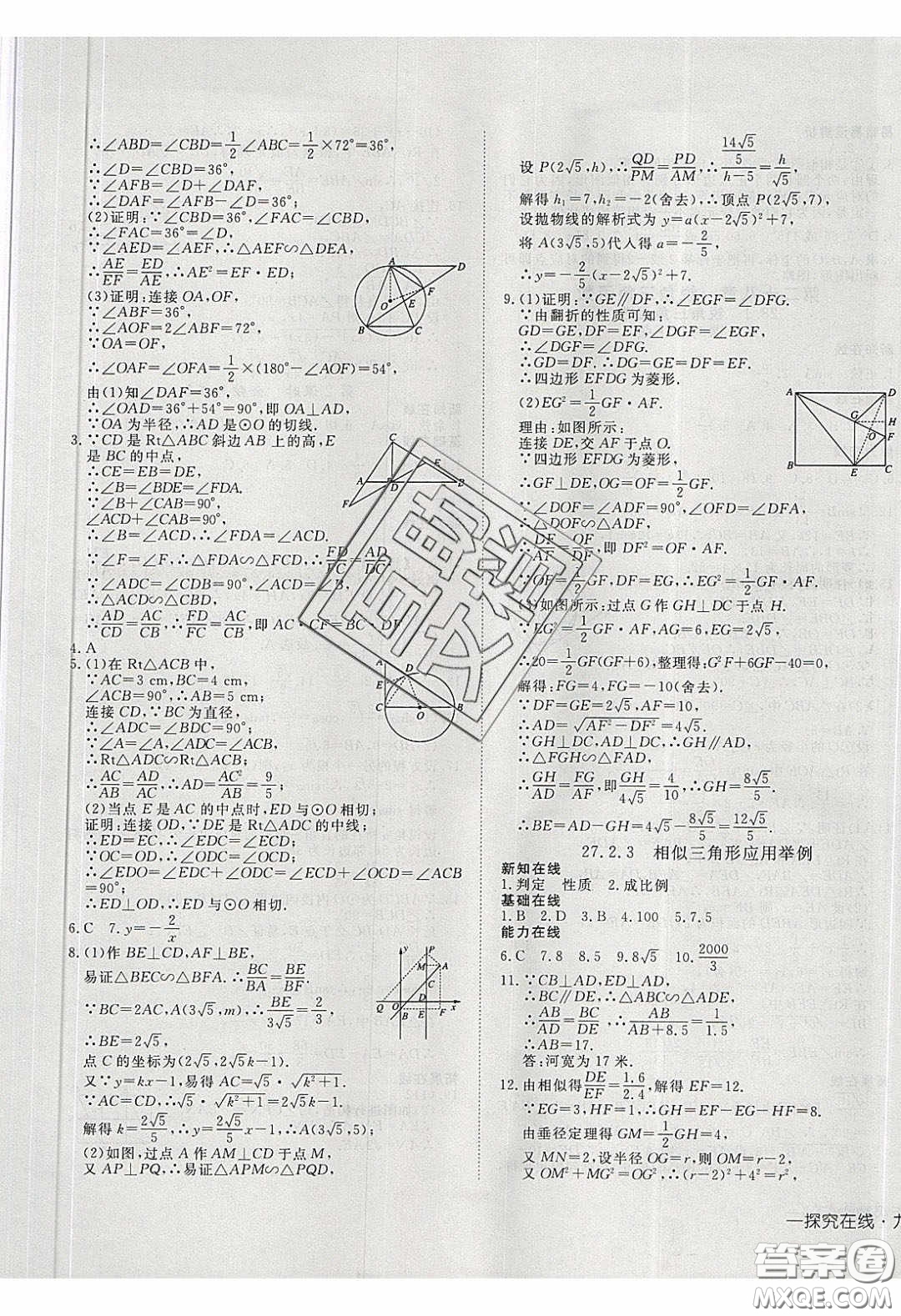 武漢出版社2020探究在線高效課堂九年級數(shù)學(xué)下冊人教版答案