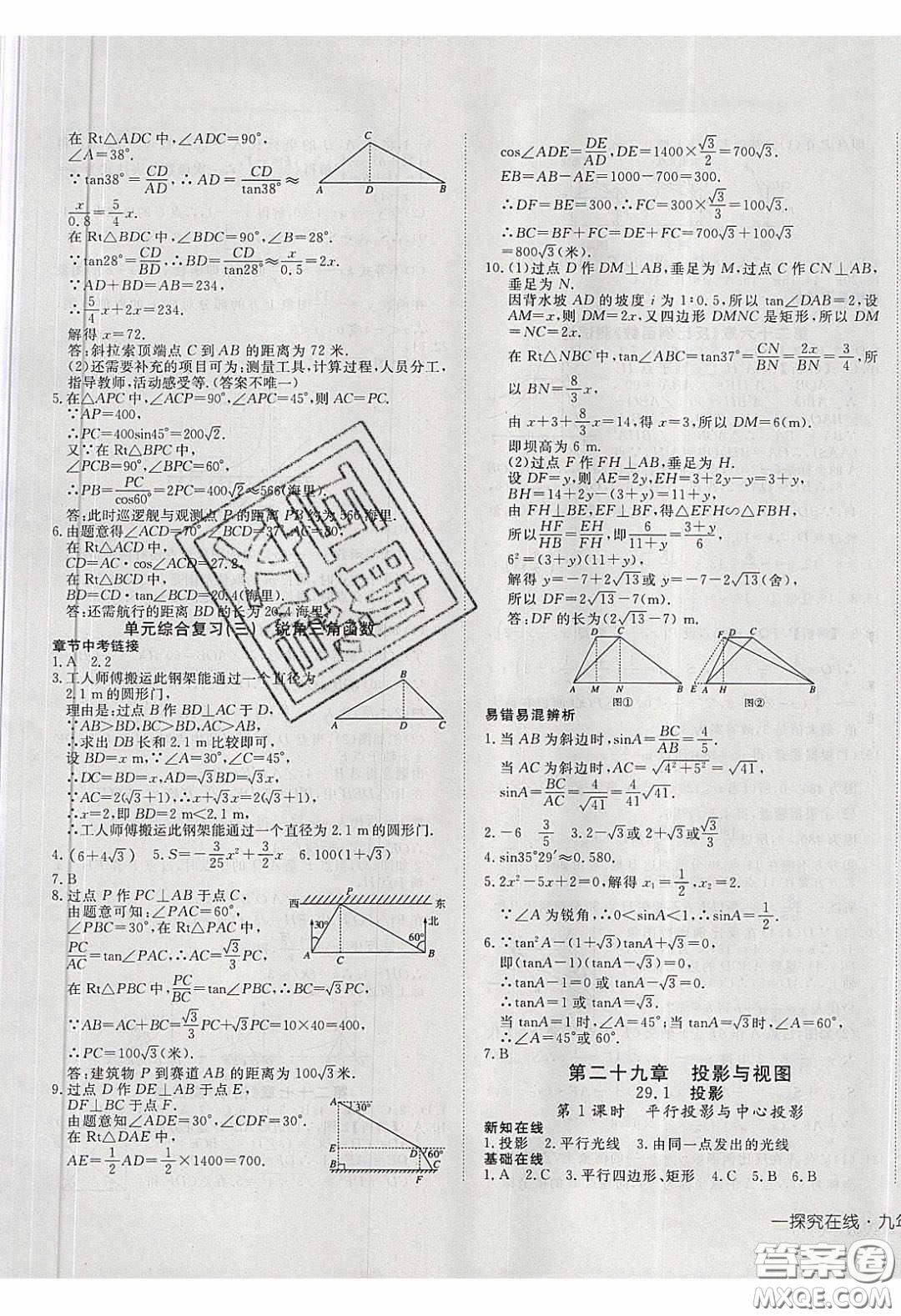 武漢出版社2020探究在線高效課堂九年級數(shù)學(xué)下冊人教版答案