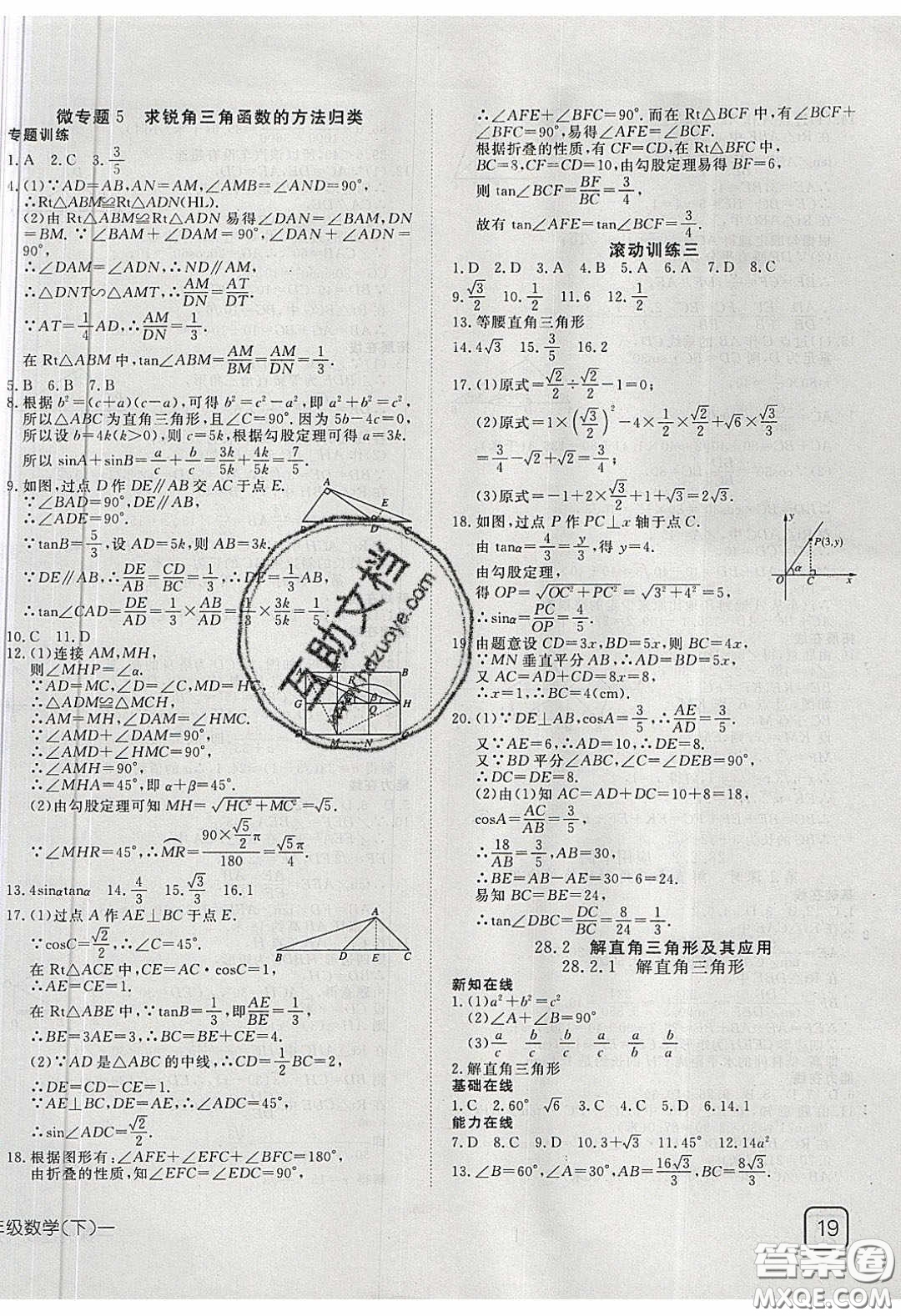武漢出版社2020探究在線高效課堂九年級數(shù)學(xué)下冊人教版答案