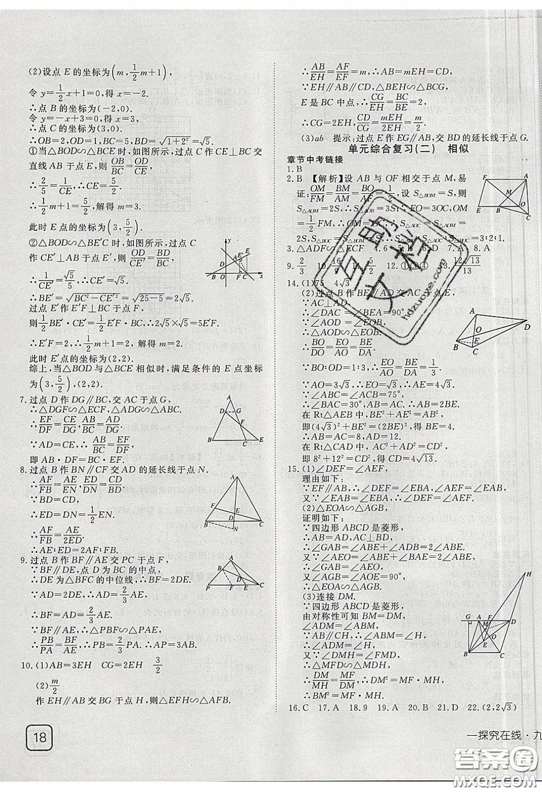 武漢出版社2020探究在線高效課堂九年級數(shù)學(xué)下冊人教版答案