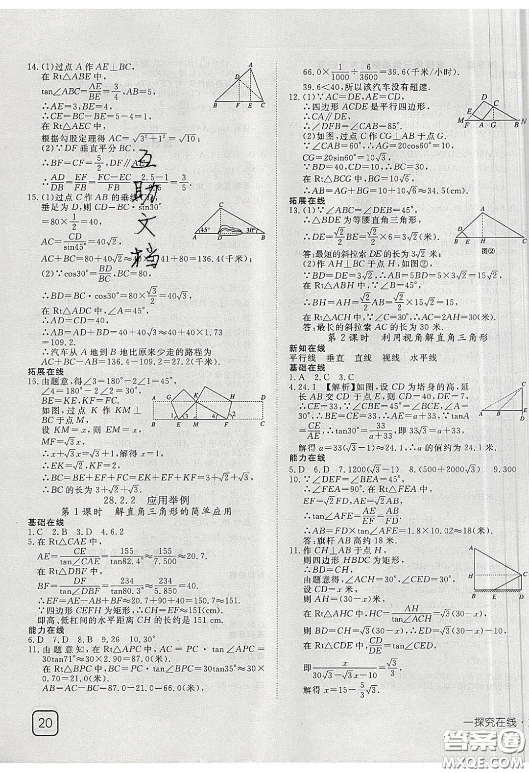武漢出版社2020探究在線高效課堂九年級數(shù)學(xué)下冊人教版答案