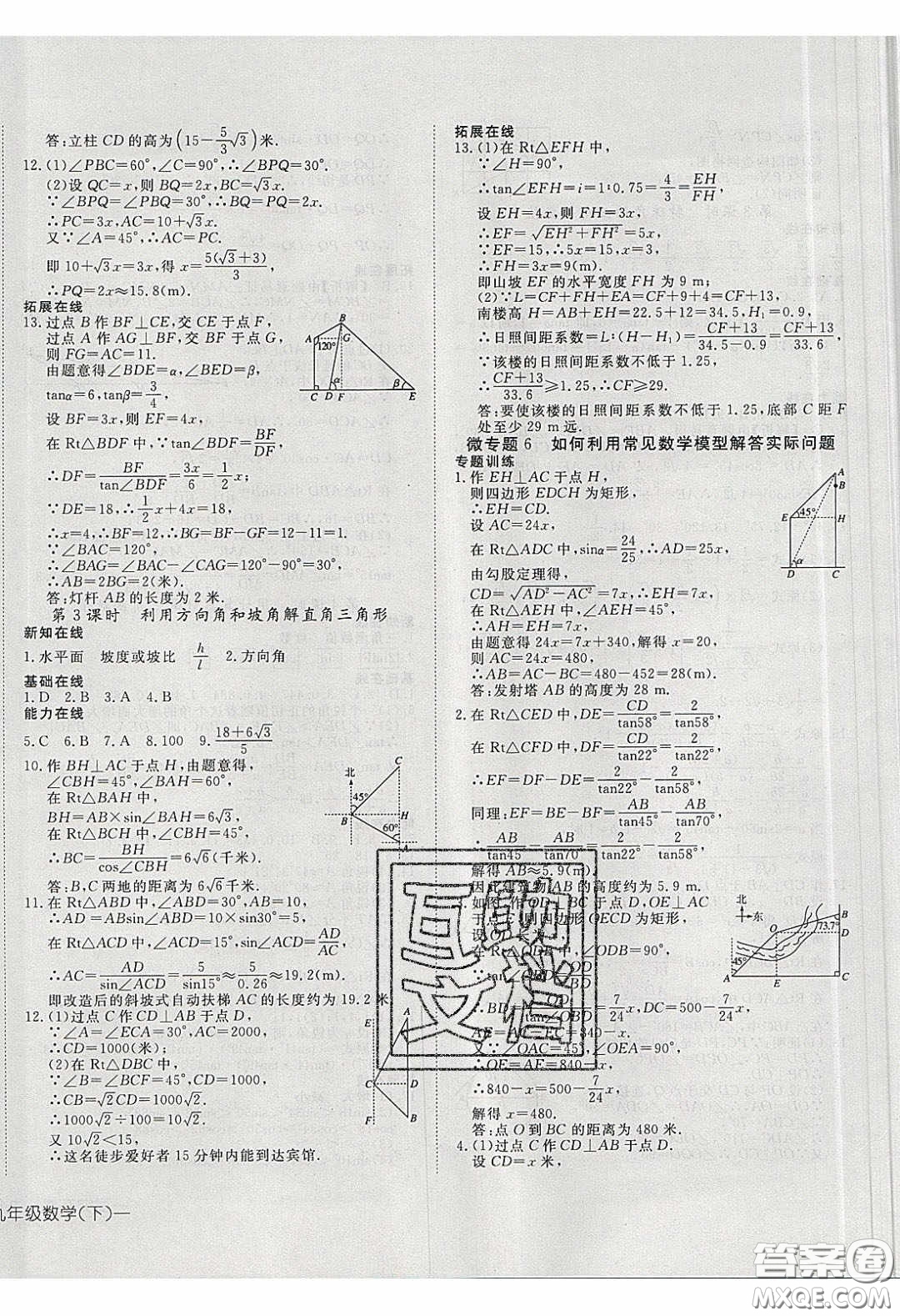 武漢出版社2020探究在線高效課堂九年級數(shù)學(xué)下冊人教版答案
