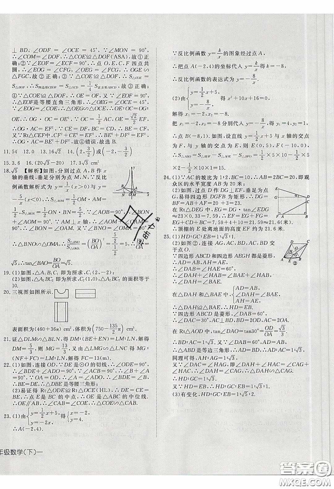 武漢出版社2020探究在線高效課堂九年級數(shù)學(xué)下冊人教版答案