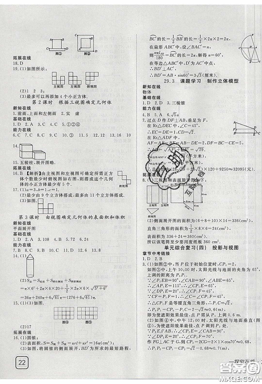 武漢出版社2020探究在線高效課堂九年級數(shù)學(xué)下冊人教版答案