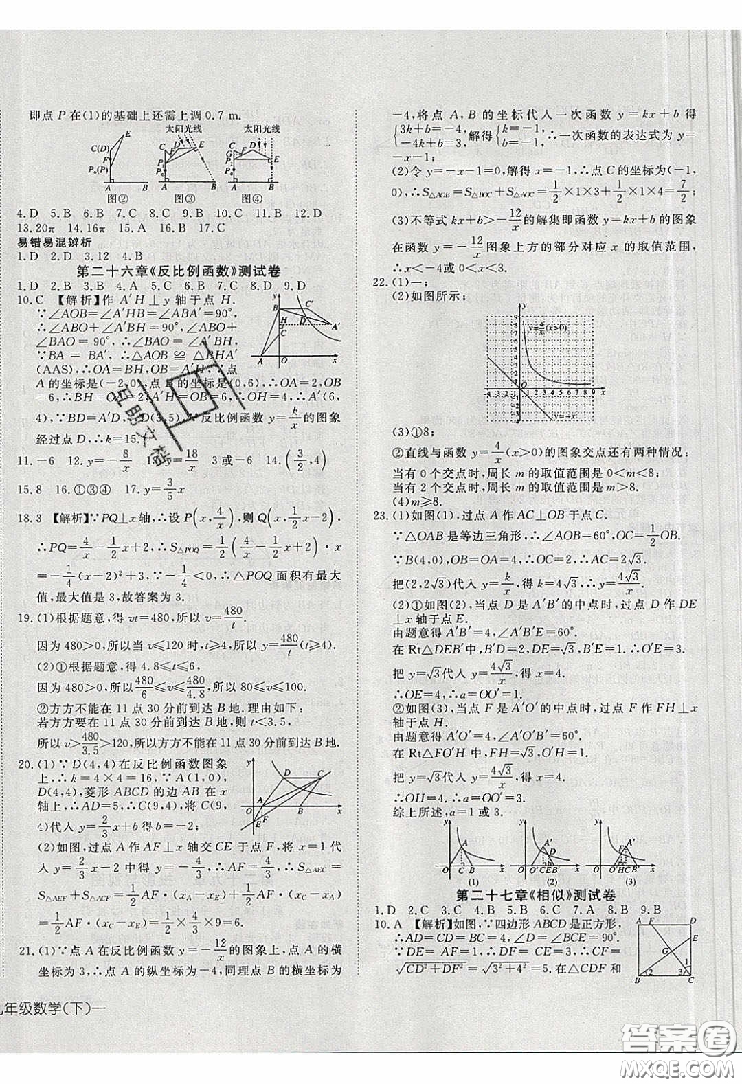 武漢出版社2020探究在線高效課堂九年級數(shù)學(xué)下冊人教版答案