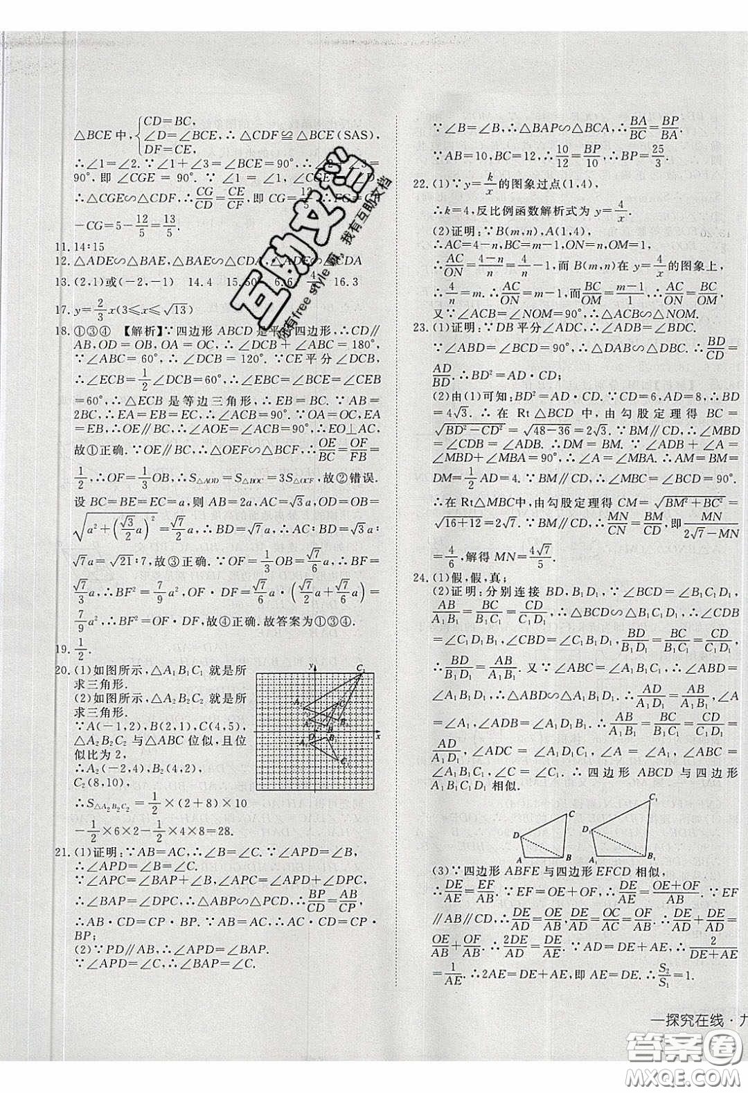 武漢出版社2020探究在線高效課堂九年級數(shù)學(xué)下冊人教版答案