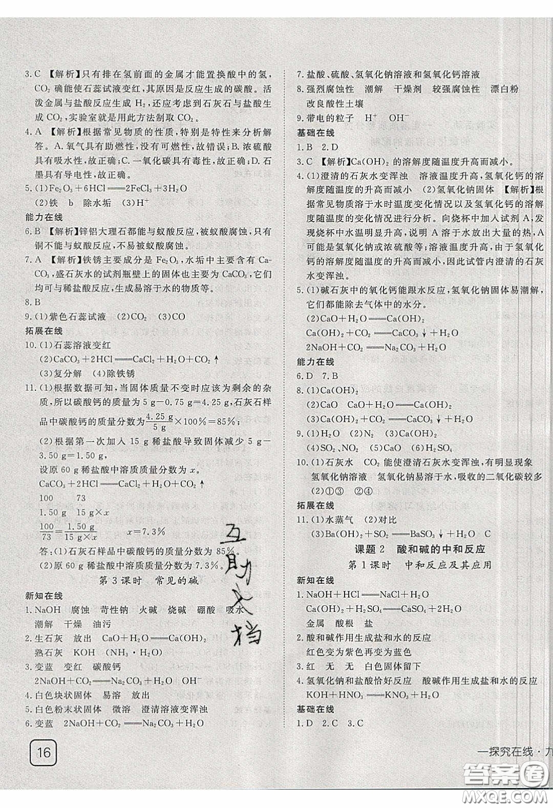 武漢出版社2020探究在線高效課堂九年級化學(xué)下冊人教版答案