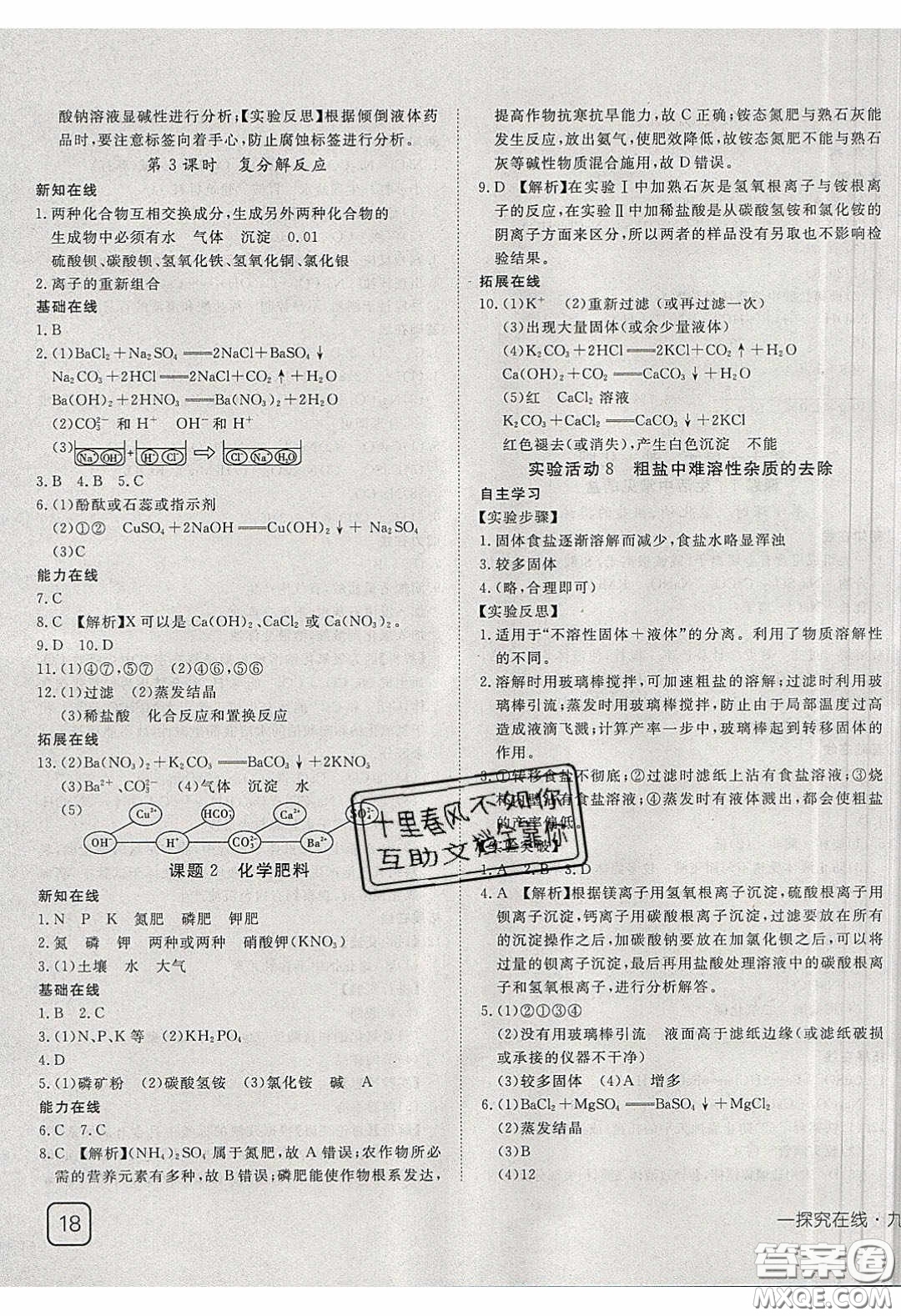 武漢出版社2020探究在線高效課堂九年級化學(xué)下冊人教版答案