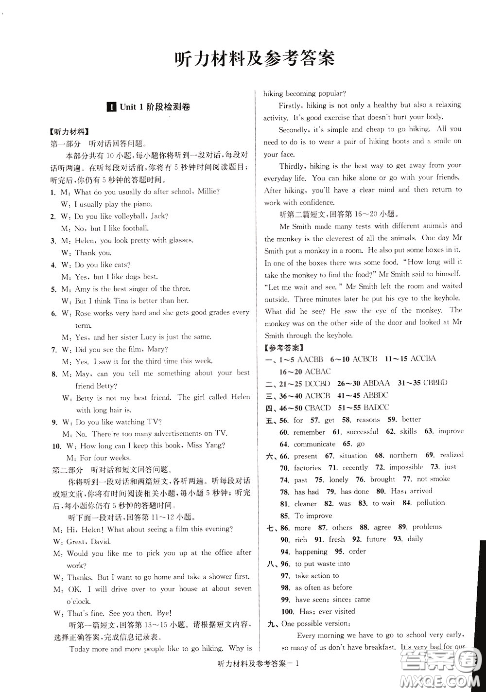 超能學(xué)典2020搶先起跑大試卷八年級(jí)英語(yǔ)下冊(cè)新課標(biāo)江蘇版參考答案