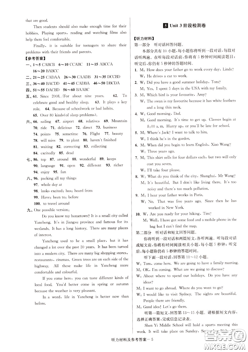 超能學(xué)典2020搶先起跑大試卷八年級(jí)英語(yǔ)下冊(cè)新課標(biāo)江蘇版參考答案