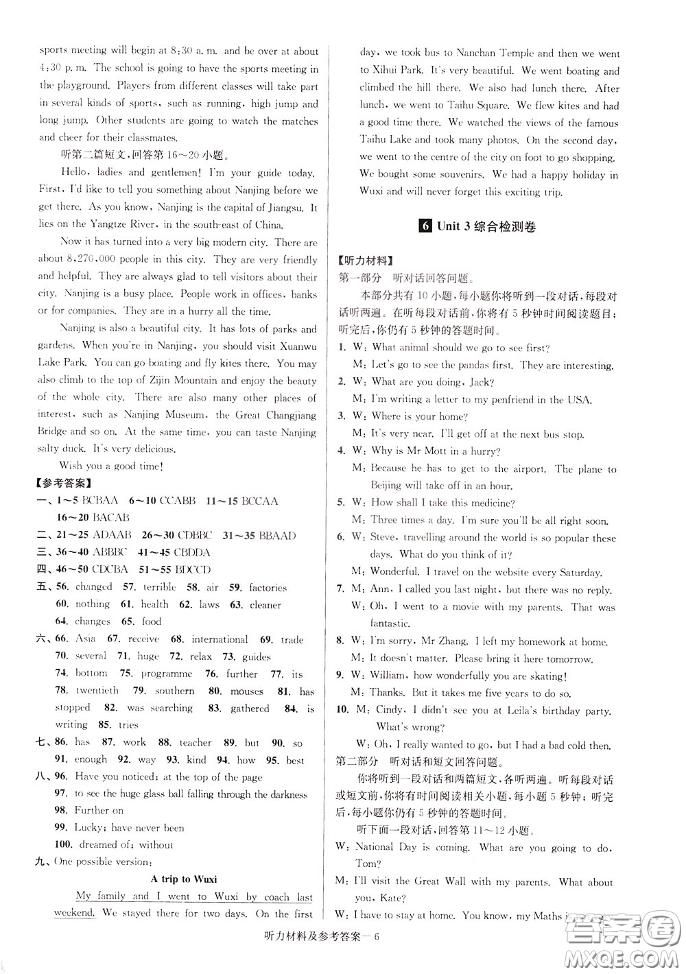 超能學(xué)典2020搶先起跑大試卷八年級(jí)英語(yǔ)下冊(cè)新課標(biāo)江蘇版參考答案