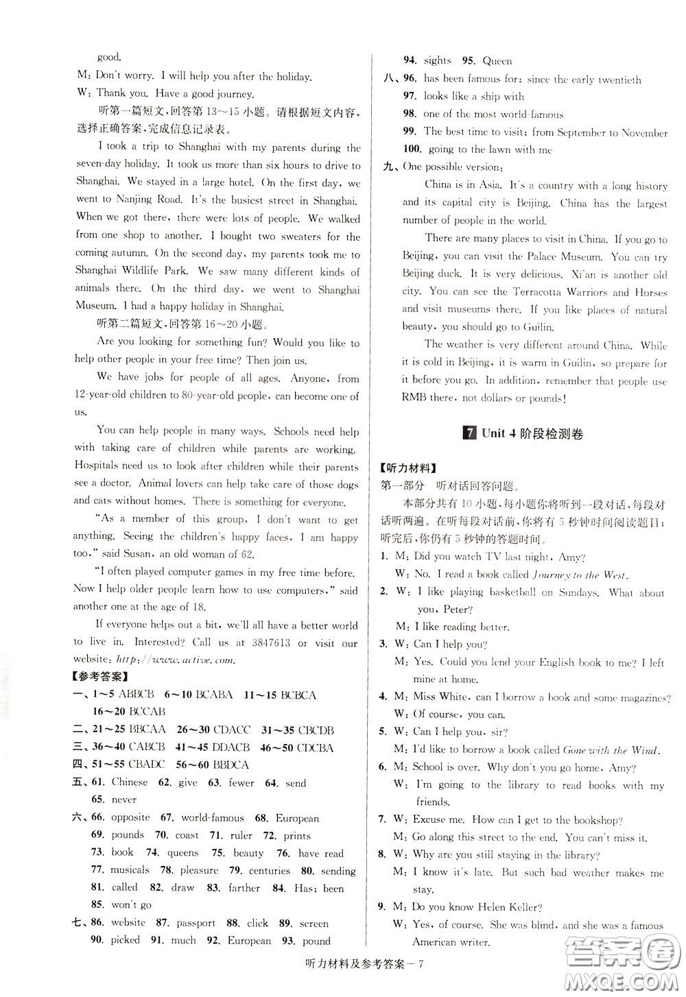 超能學(xué)典2020搶先起跑大試卷八年級(jí)英語(yǔ)下冊(cè)新課標(biāo)江蘇版參考答案