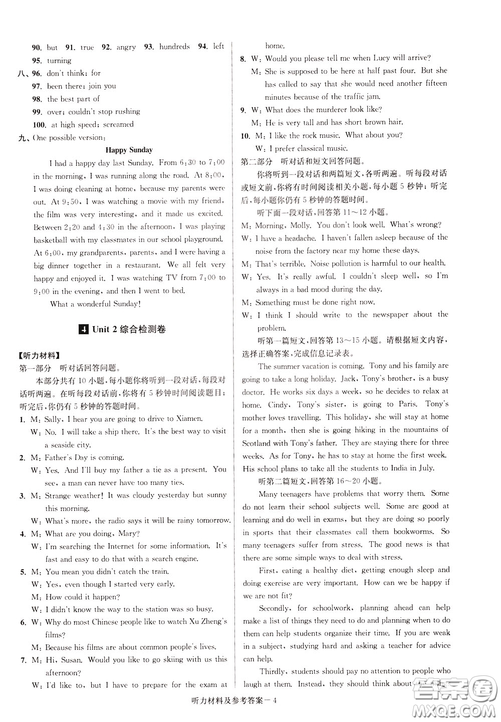 超能學(xué)典2020搶先起跑大試卷八年級(jí)英語(yǔ)下冊(cè)新課標(biāo)江蘇版參考答案