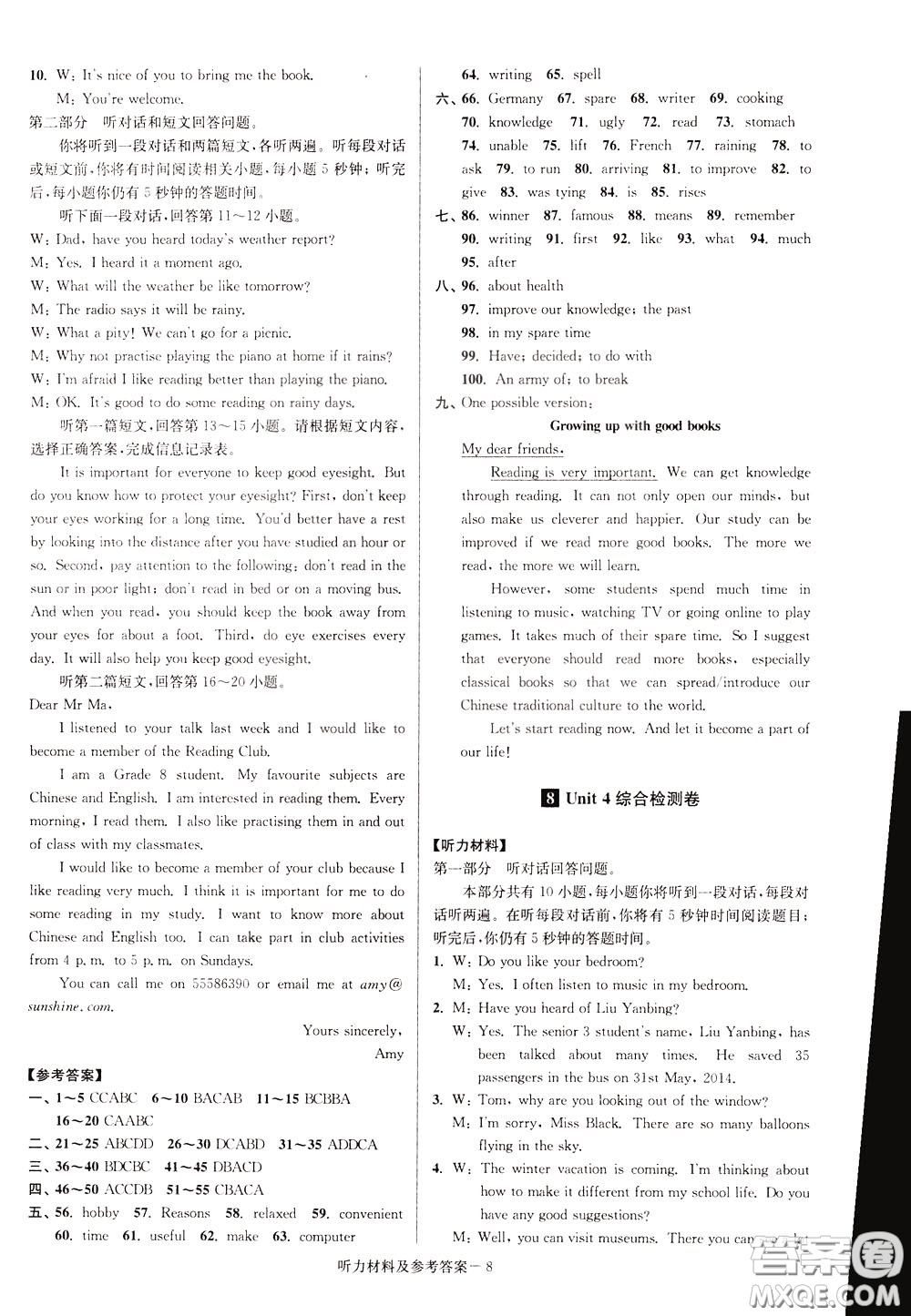 超能學(xué)典2020搶先起跑大試卷八年級(jí)英語(yǔ)下冊(cè)新課標(biāo)江蘇版參考答案