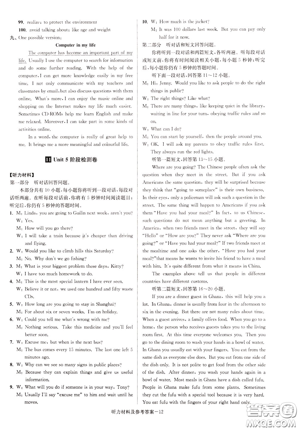 超能學(xué)典2020搶先起跑大試卷八年級(jí)英語(yǔ)下冊(cè)新課標(biāo)江蘇版參考答案