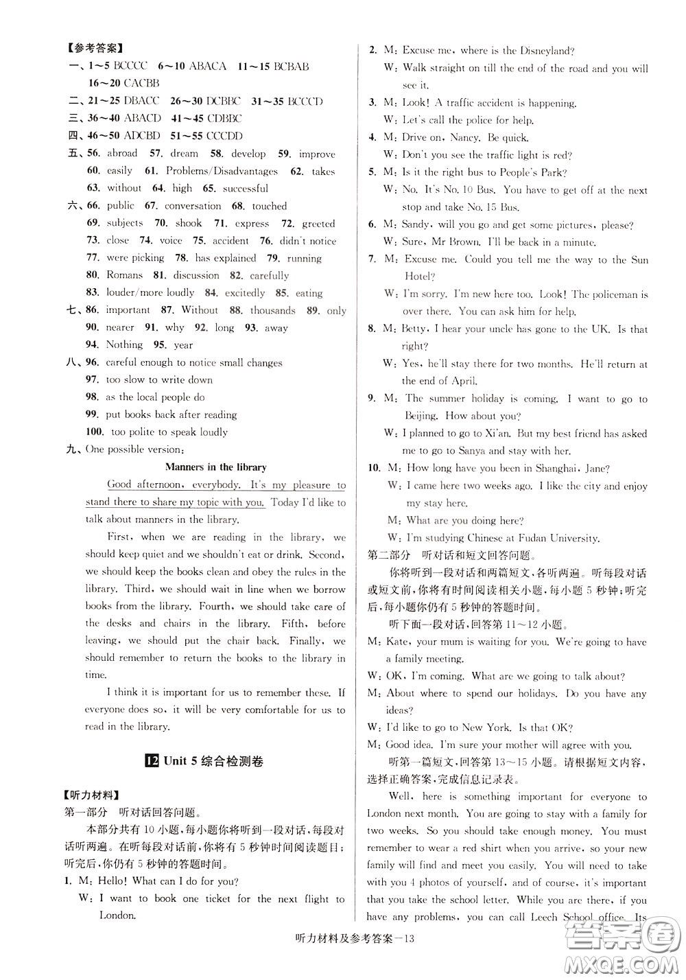 超能學(xué)典2020搶先起跑大試卷八年級(jí)英語(yǔ)下冊(cè)新課標(biāo)江蘇版參考答案
