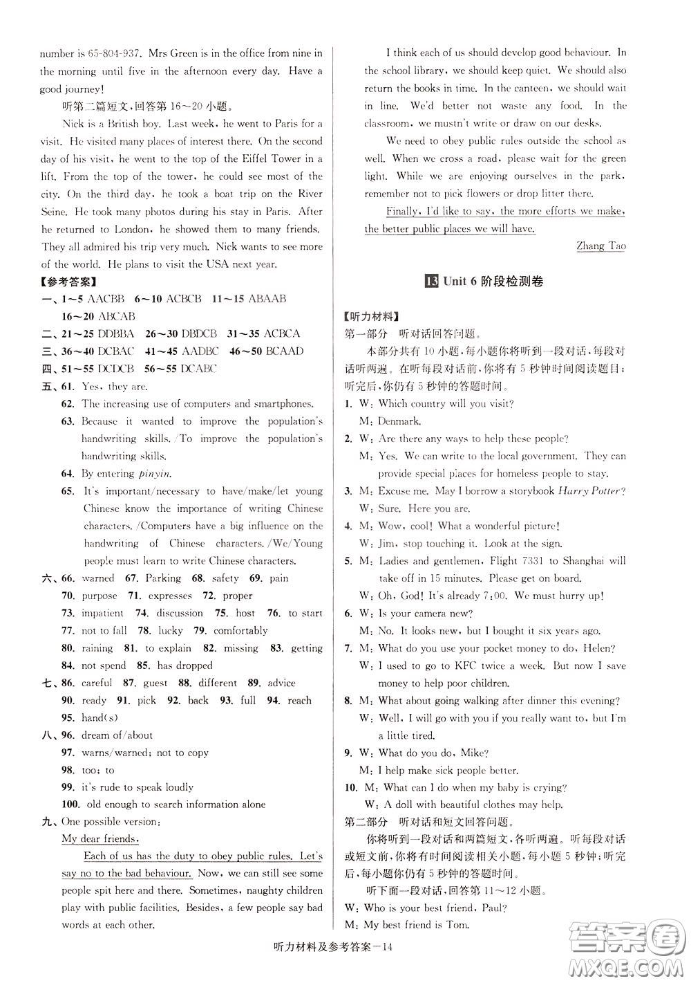 超能學(xué)典2020搶先起跑大試卷八年級(jí)英語(yǔ)下冊(cè)新課標(biāo)江蘇版參考答案