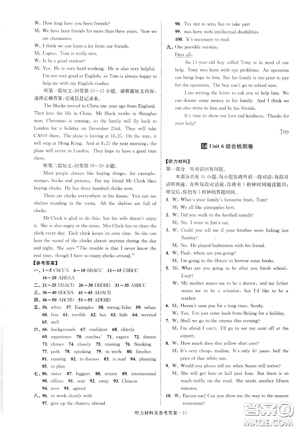 超能學(xué)典2020搶先起跑大試卷八年級(jí)英語(yǔ)下冊(cè)新課標(biāo)江蘇版參考答案