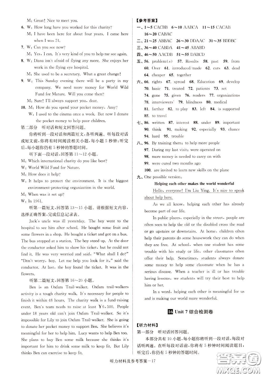 超能學(xué)典2020搶先起跑大試卷八年級(jí)英語(yǔ)下冊(cè)新課標(biāo)江蘇版參考答案