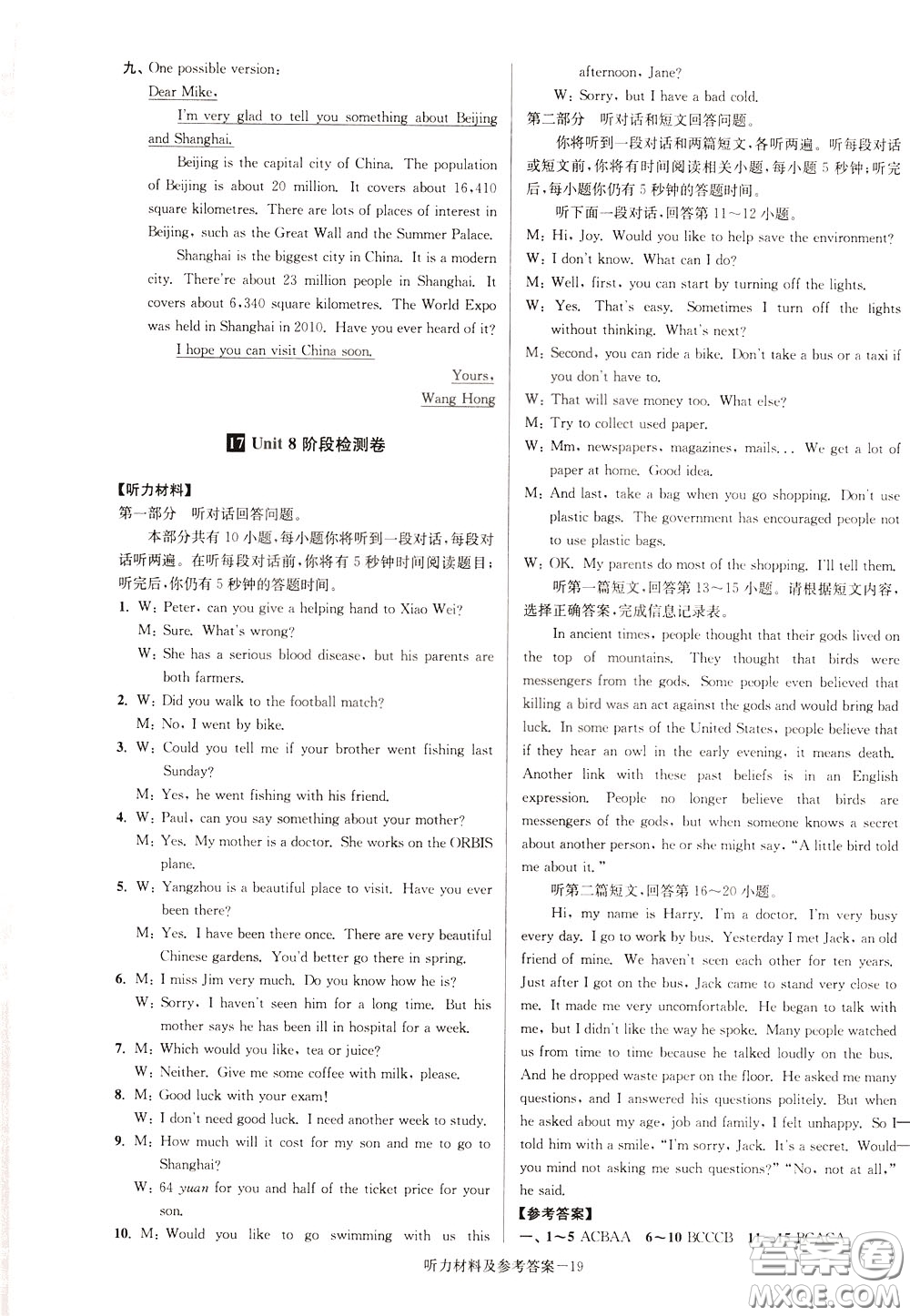 超能學(xué)典2020搶先起跑大試卷八年級(jí)英語(yǔ)下冊(cè)新課標(biāo)江蘇版參考答案