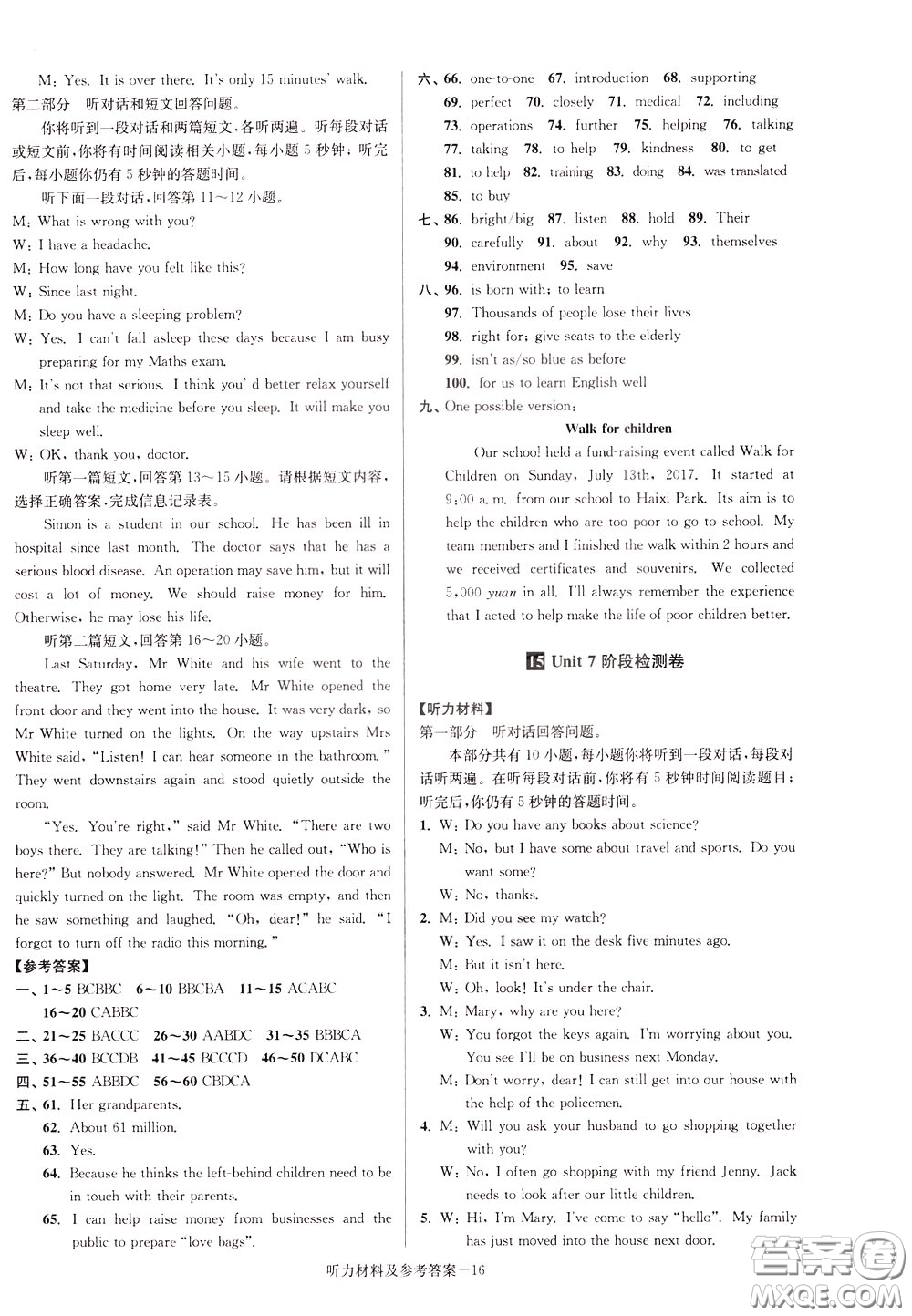超能學(xué)典2020搶先起跑大試卷八年級(jí)英語(yǔ)下冊(cè)新課標(biāo)江蘇版參考答案