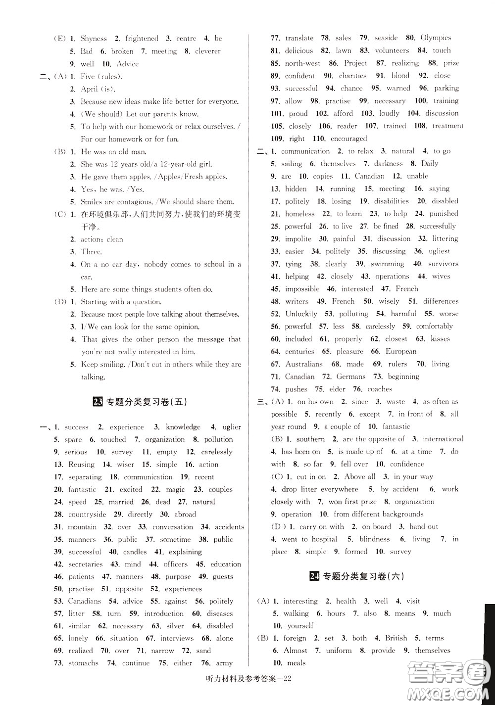 超能學(xué)典2020搶先起跑大試卷八年級(jí)英語(yǔ)下冊(cè)新課標(biāo)江蘇版參考答案