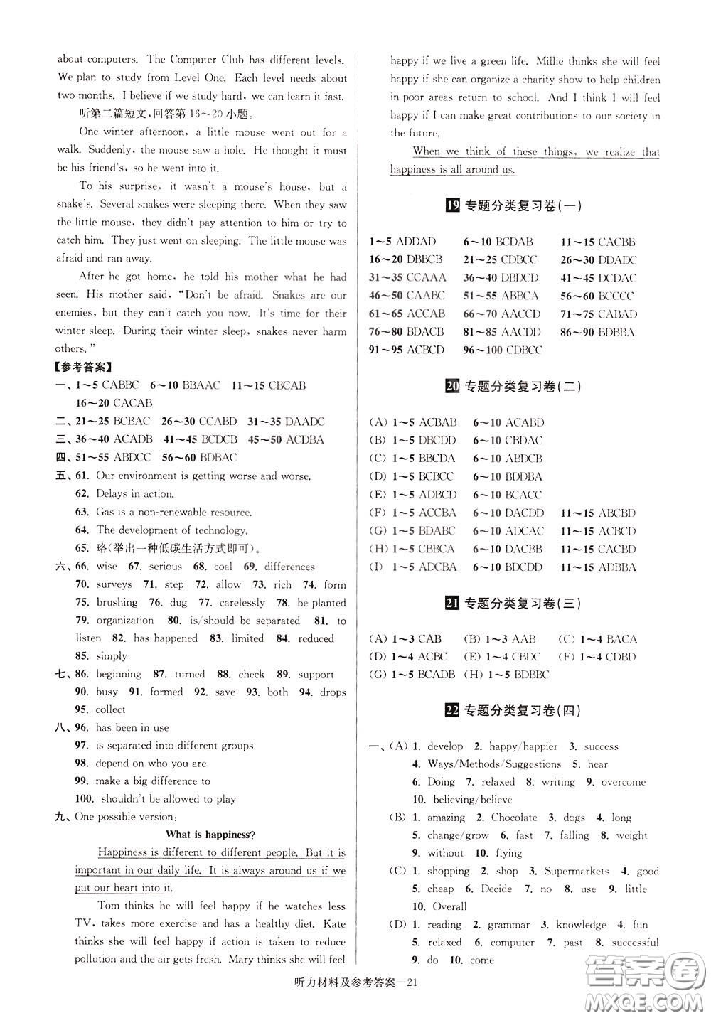 超能學(xué)典2020搶先起跑大試卷八年級(jí)英語(yǔ)下冊(cè)新課標(biāo)江蘇版參考答案