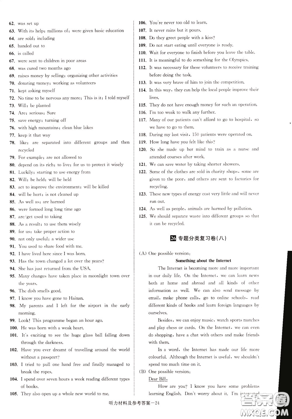 超能學(xué)典2020搶先起跑大試卷八年級(jí)英語(yǔ)下冊(cè)新課標(biāo)江蘇版參考答案