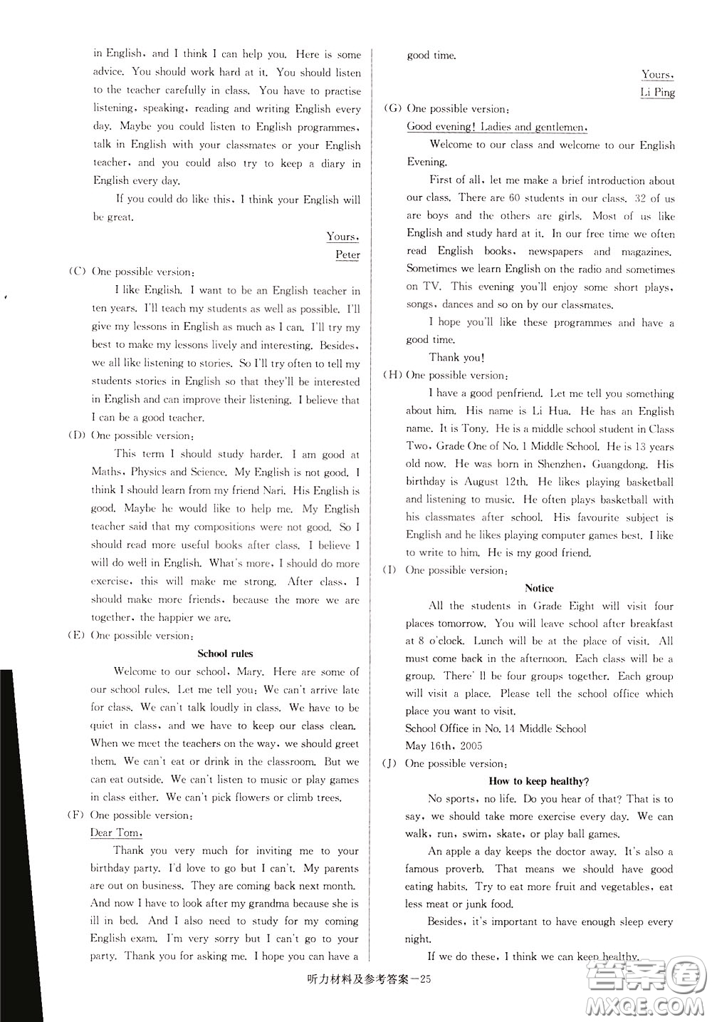 超能學(xué)典2020搶先起跑大試卷八年級(jí)英語(yǔ)下冊(cè)新課標(biāo)江蘇版參考答案