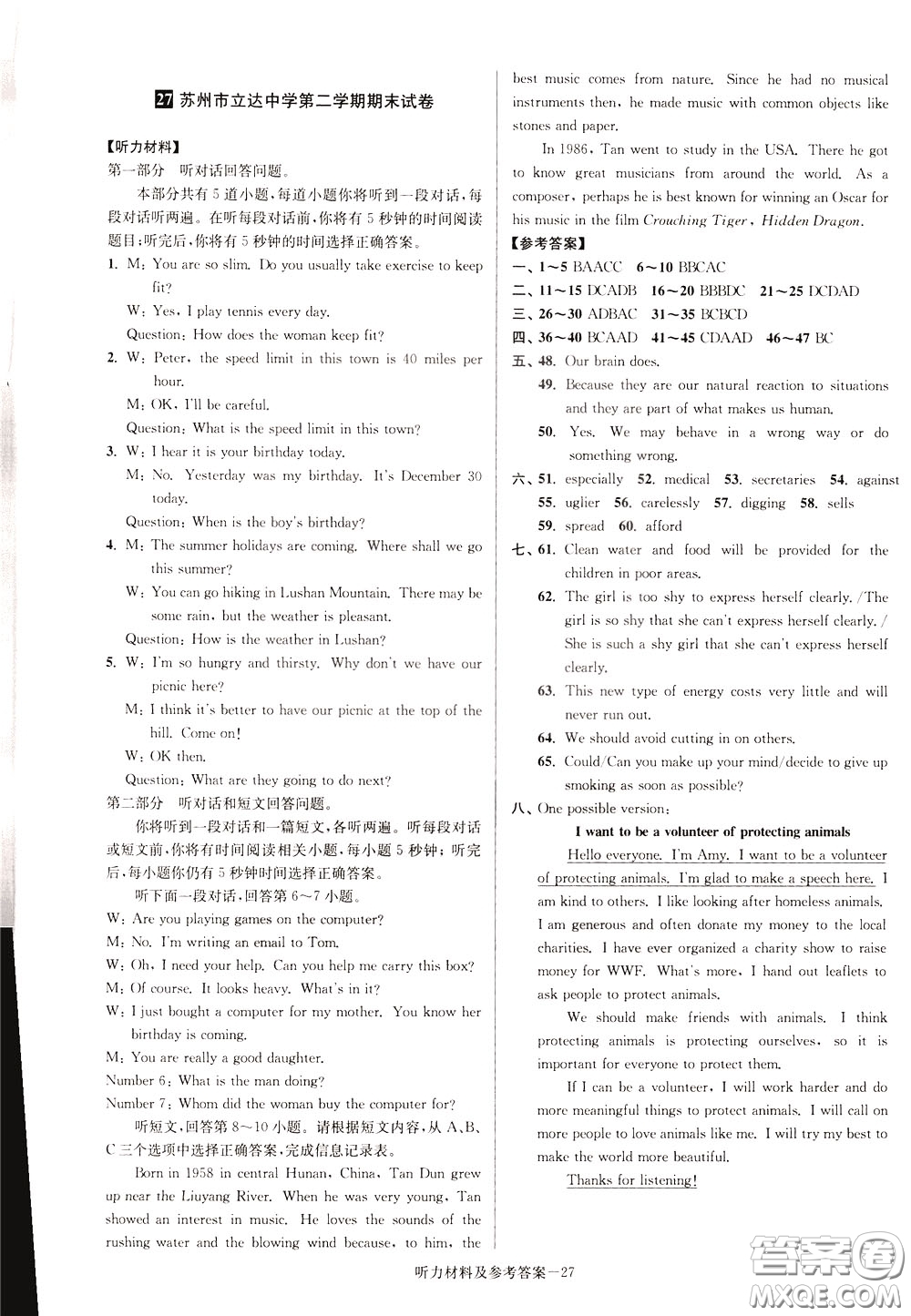 超能學(xué)典2020搶先起跑大試卷八年級(jí)英語(yǔ)下冊(cè)新課標(biāo)江蘇版參考答案