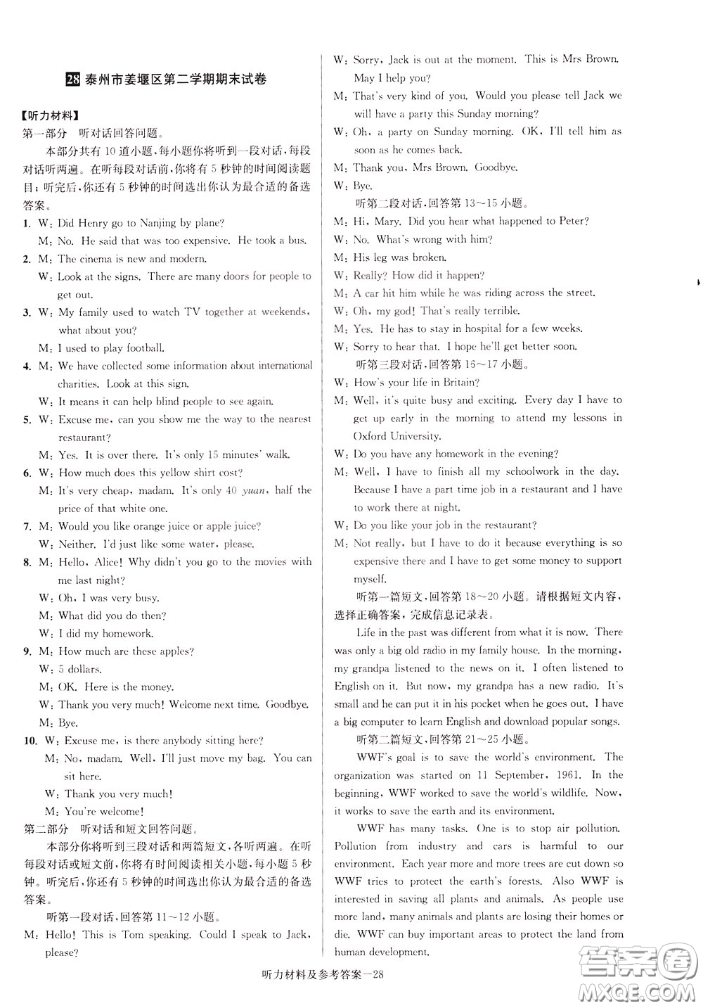 超能學(xué)典2020搶先起跑大試卷八年級(jí)英語(yǔ)下冊(cè)新課標(biāo)江蘇版參考答案