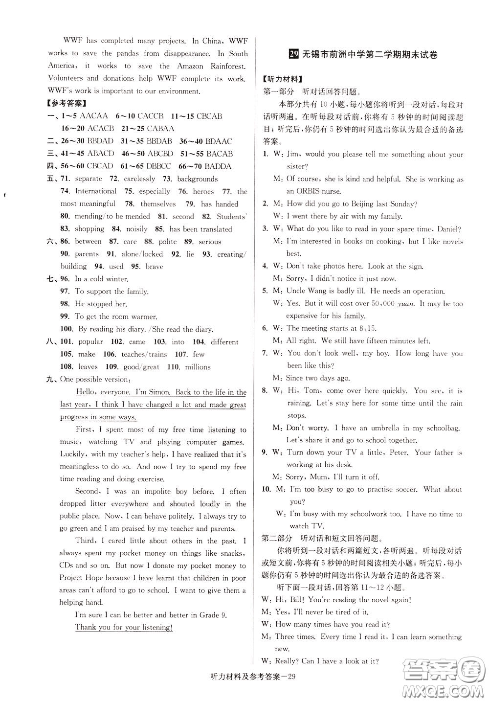 超能學(xué)典2020搶先起跑大試卷八年級(jí)英語(yǔ)下冊(cè)新課標(biāo)江蘇版參考答案