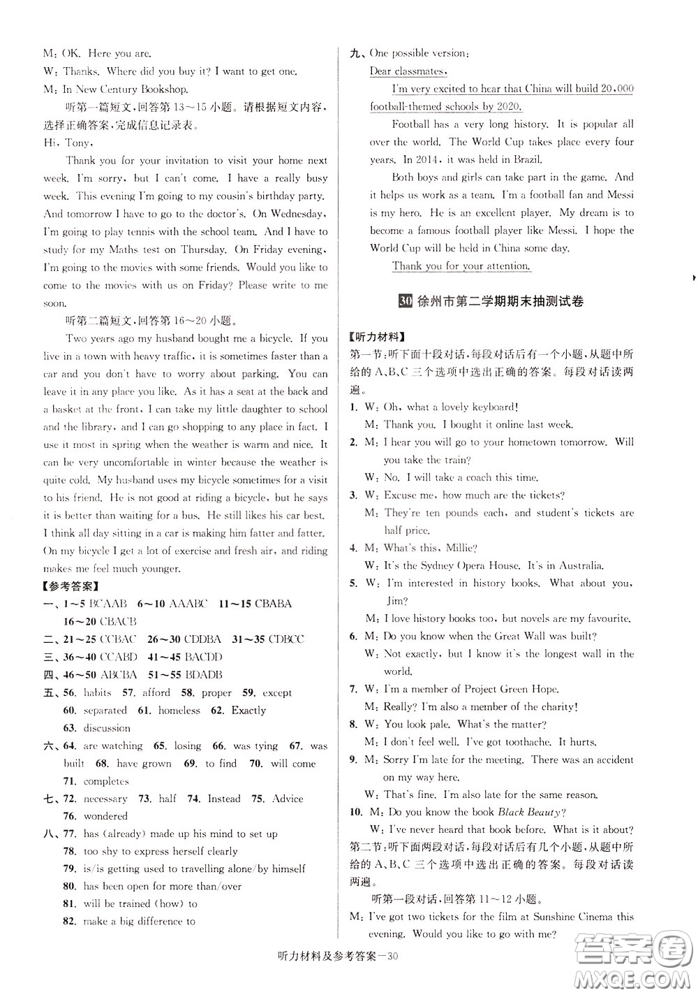 超能學(xué)典2020搶先起跑大試卷八年級(jí)英語(yǔ)下冊(cè)新課標(biāo)江蘇版參考答案