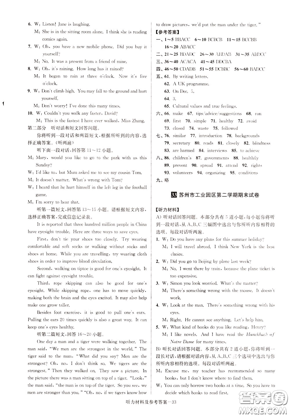 超能學(xué)典2020搶先起跑大試卷八年級(jí)英語(yǔ)下冊(cè)新課標(biāo)江蘇版參考答案