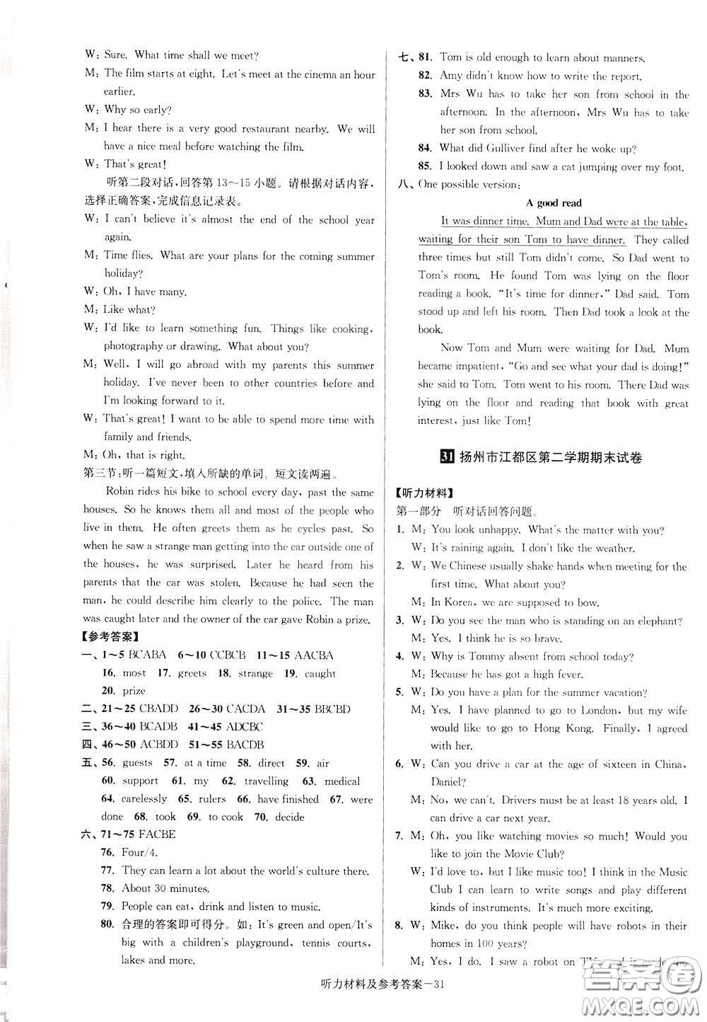 超能學(xué)典2020搶先起跑大試卷八年級(jí)英語(yǔ)下冊(cè)新課標(biāo)江蘇版參考答案