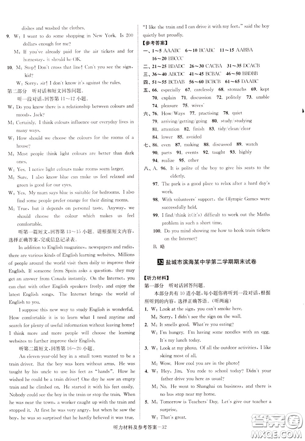 超能學(xué)典2020搶先起跑大試卷八年級(jí)英語(yǔ)下冊(cè)新課標(biāo)江蘇版參考答案