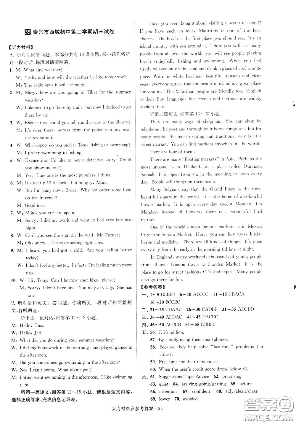 超能學(xué)典2020搶先起跑大試卷八年級(jí)英語(yǔ)下冊(cè)新課標(biāo)江蘇版參考答案