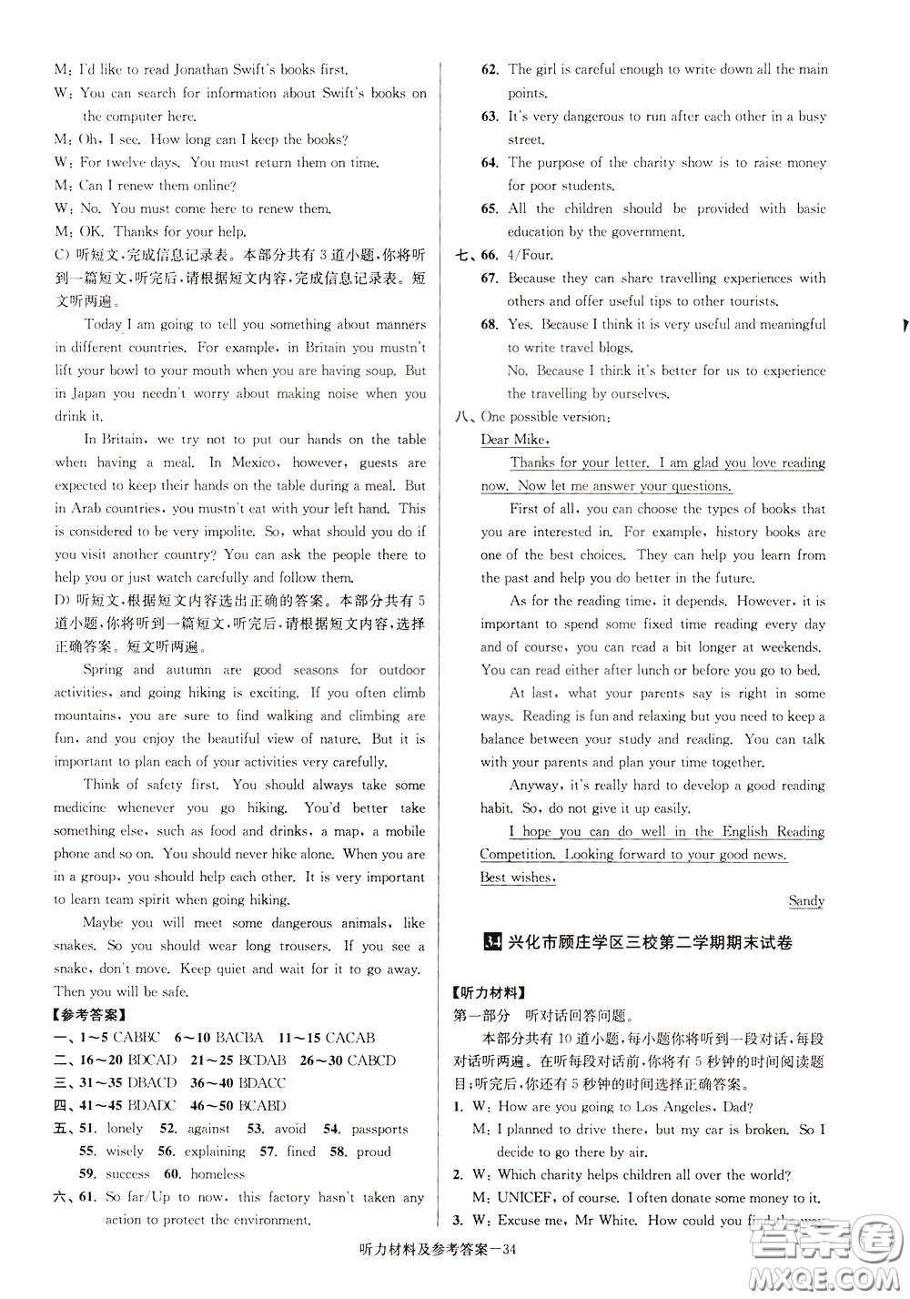 超能學(xué)典2020搶先起跑大試卷八年級(jí)英語(yǔ)下冊(cè)新課標(biāo)江蘇版參考答案